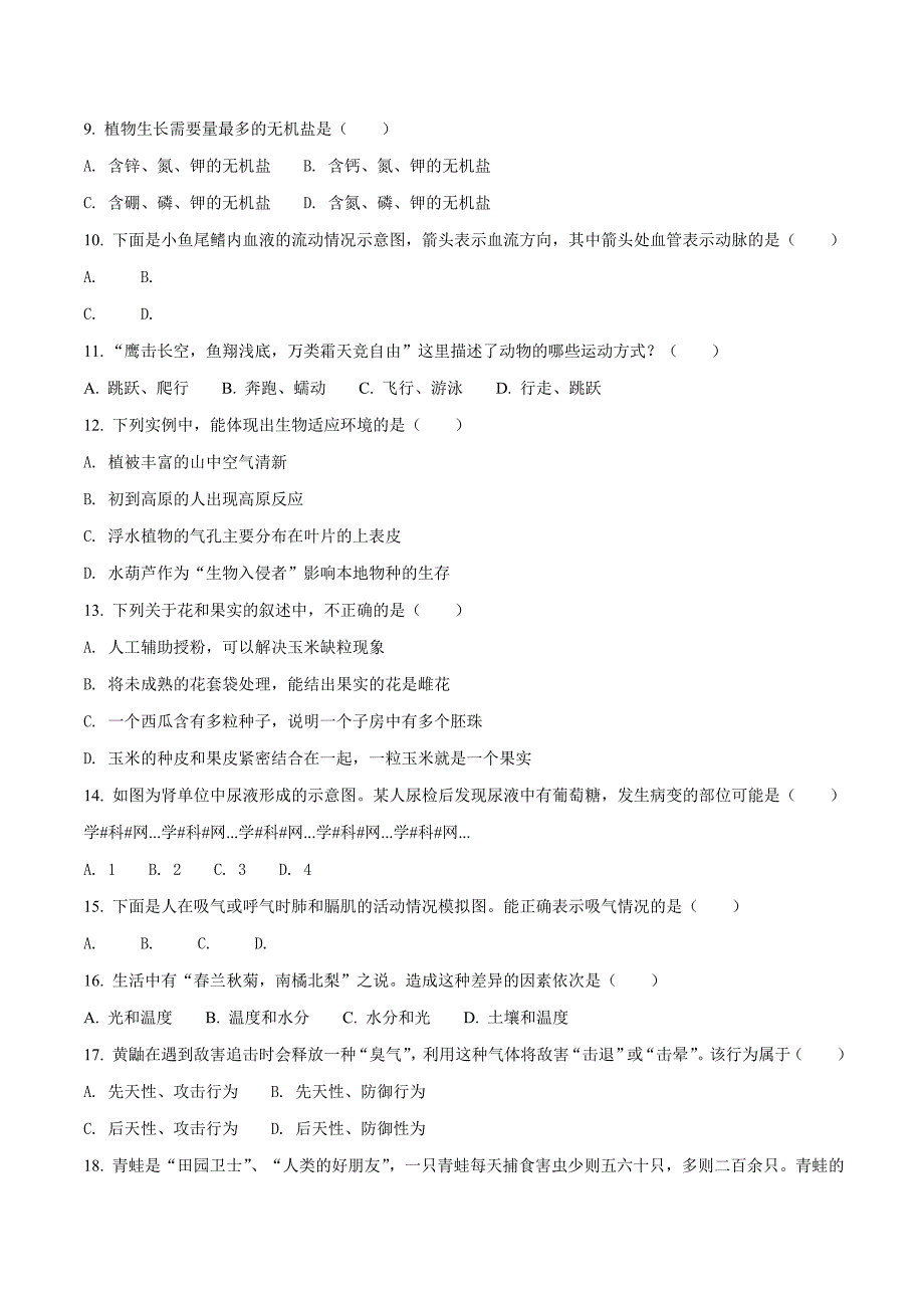 山东省德州市2018学年中考生物试题（原卷版）.doc_第2页