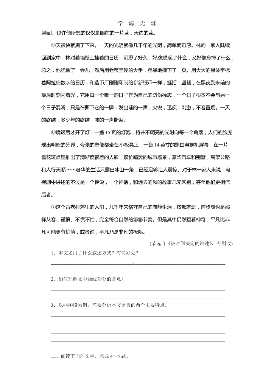 2014版金版新学案高考语文总复习课时作业：散文(三)（2020年整理）_第2页