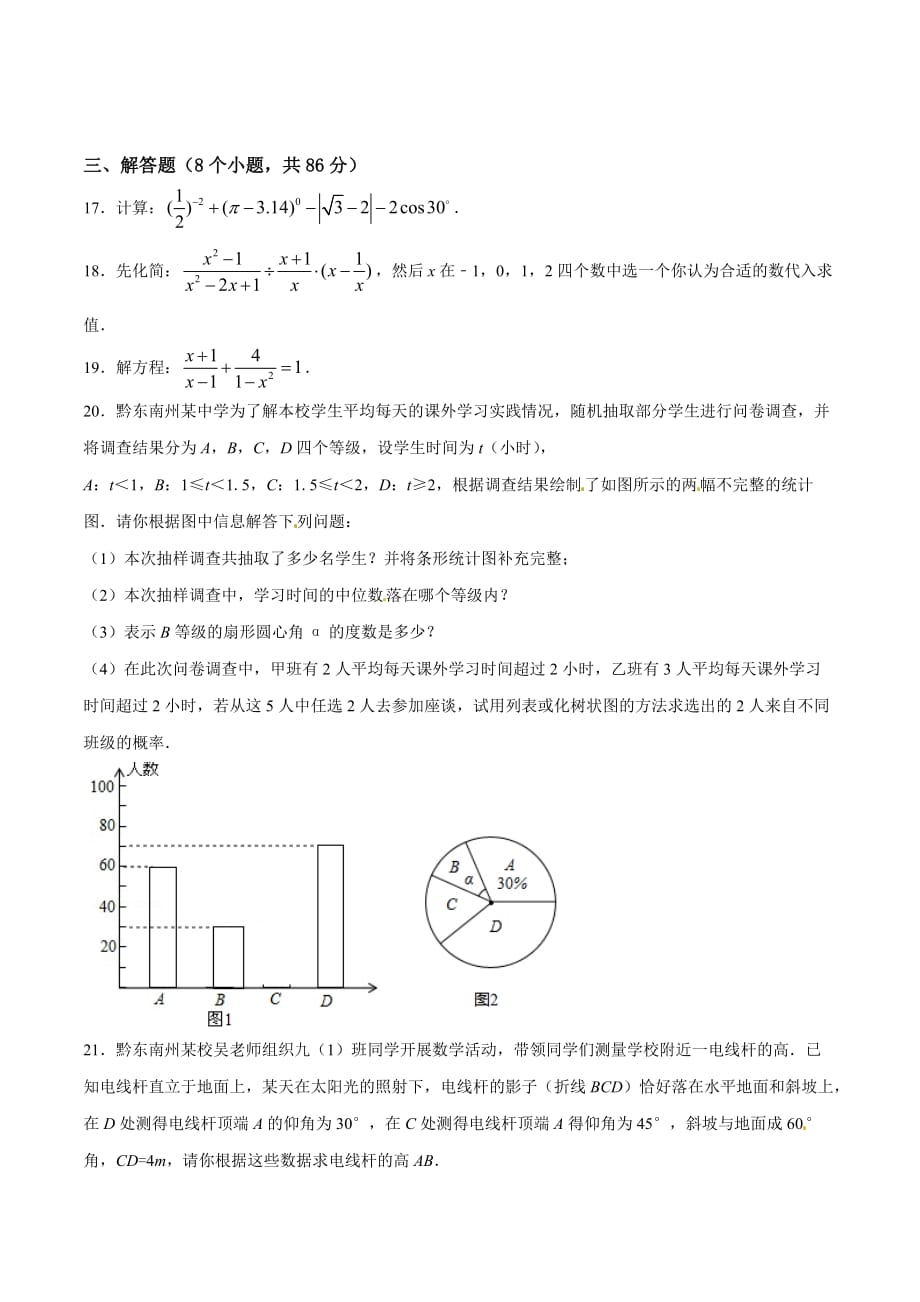 2016学年中考真题精品解析 数学（贵州黔东南州卷）（原卷版）.doc_第3页