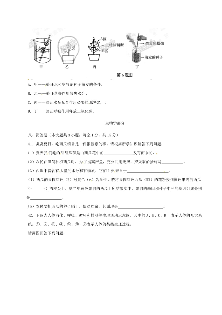 2016学年中考真题精品解析 生物（湖北鄂州卷）（原卷版）.doc_第2页