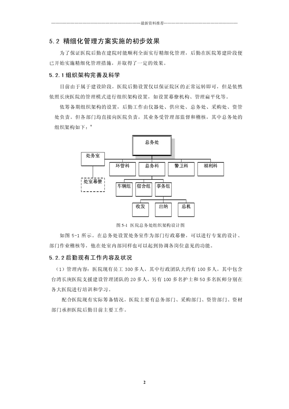 北京XX医院后勤精细化管理方案实施精编版_第2页