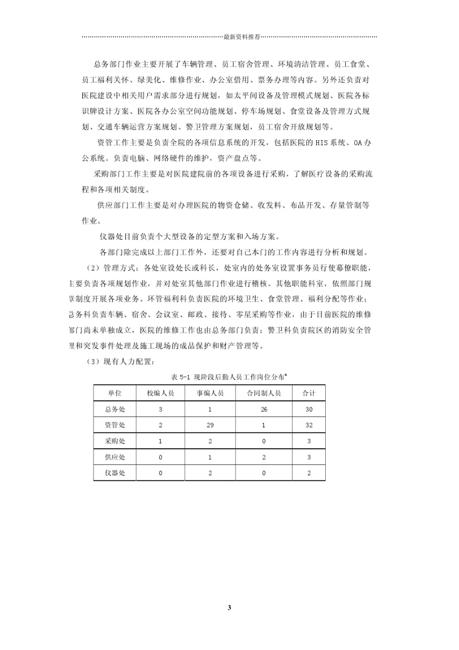 北京XX医院后勤精细化管理方案实施精编版_第3页
