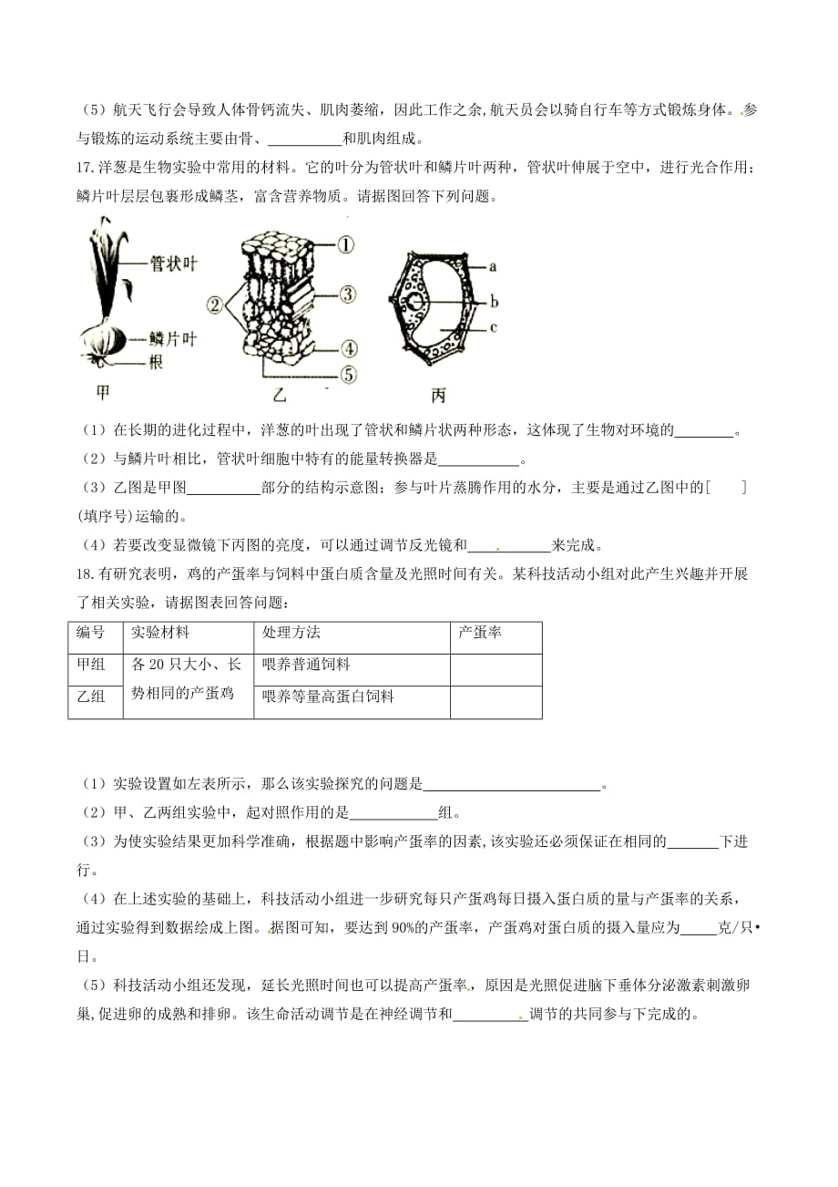 2017学年中考真题精品解析 生物（江西卷）（原卷版）.doc_第3页