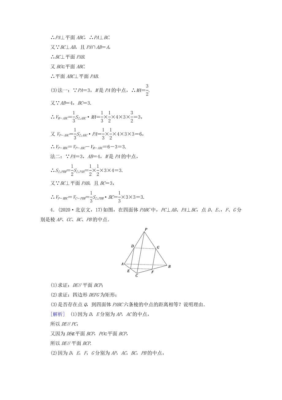 2020年高考数学二轮复习 专题5 立体几何同步练习 新人教A版_第5页