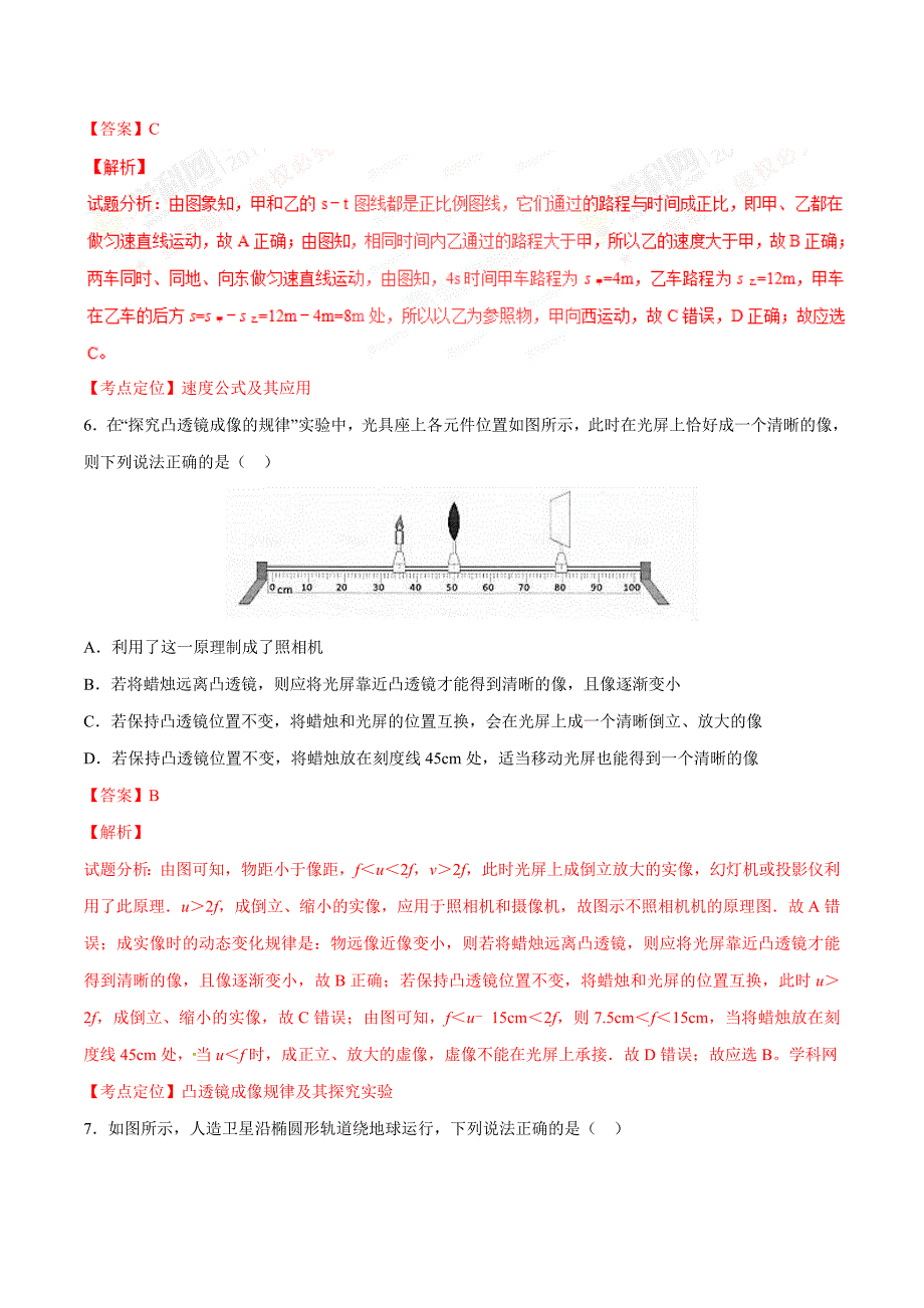 2017学年中考真题精品解析 物理（四川眉山卷）（解析版）.doc_第3页