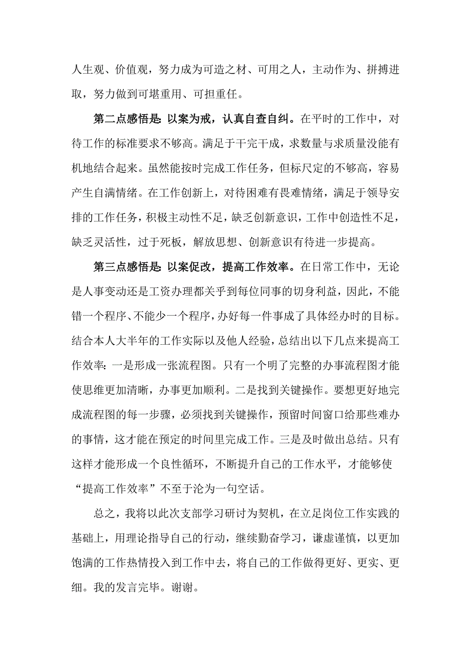 三个以案教育交流发言材料、个人警醒明纪材料_第2页