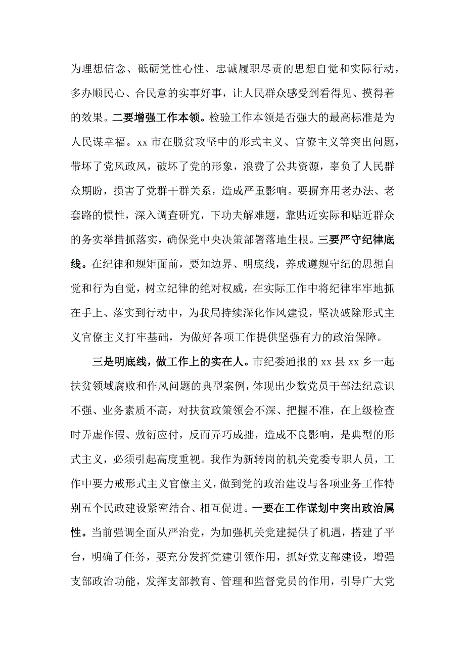 三个以案教育交流发言材料、个人警醒明纪材料_第4页