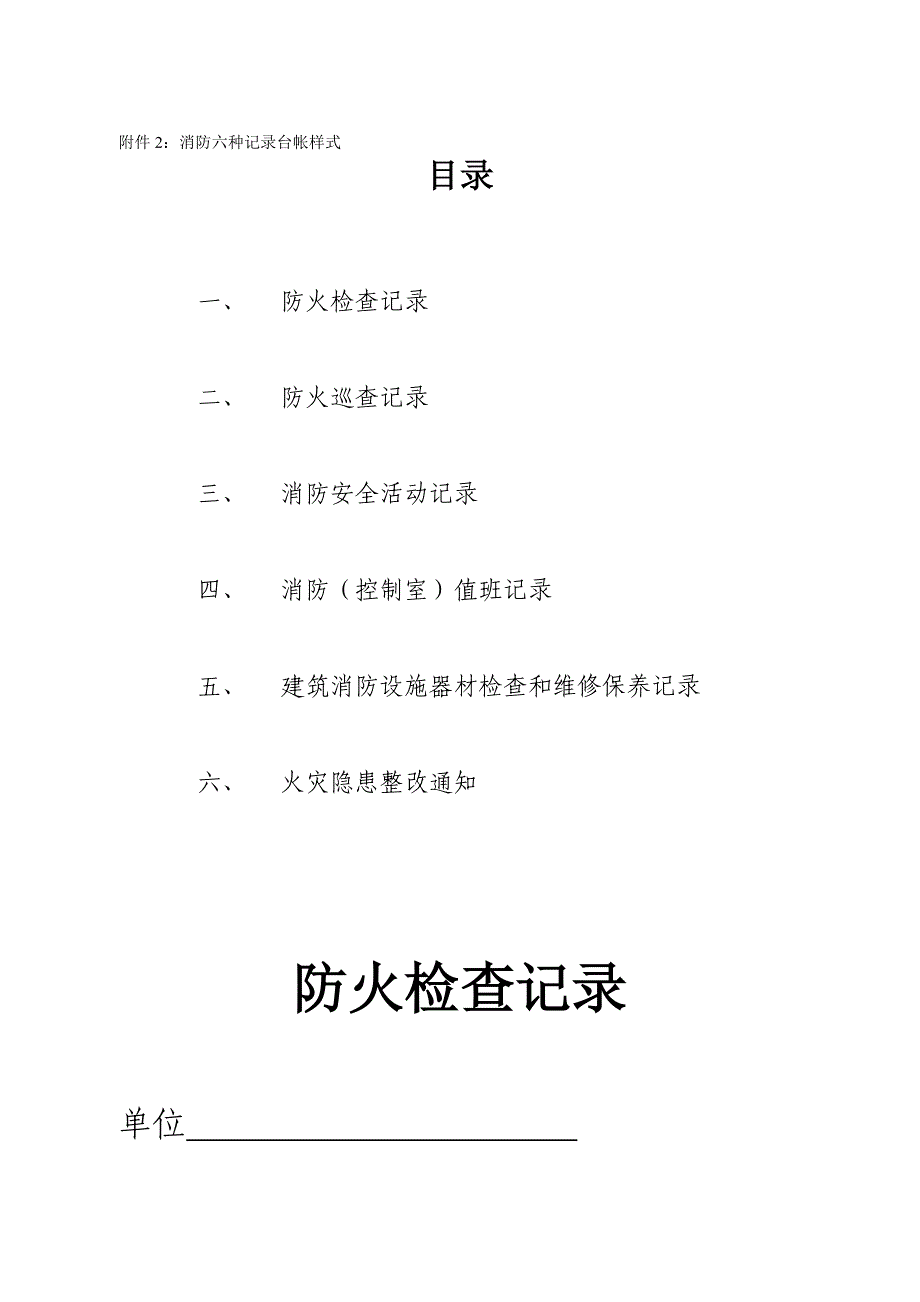 2020年（消防安全管理）消防台帐及制度_第2页