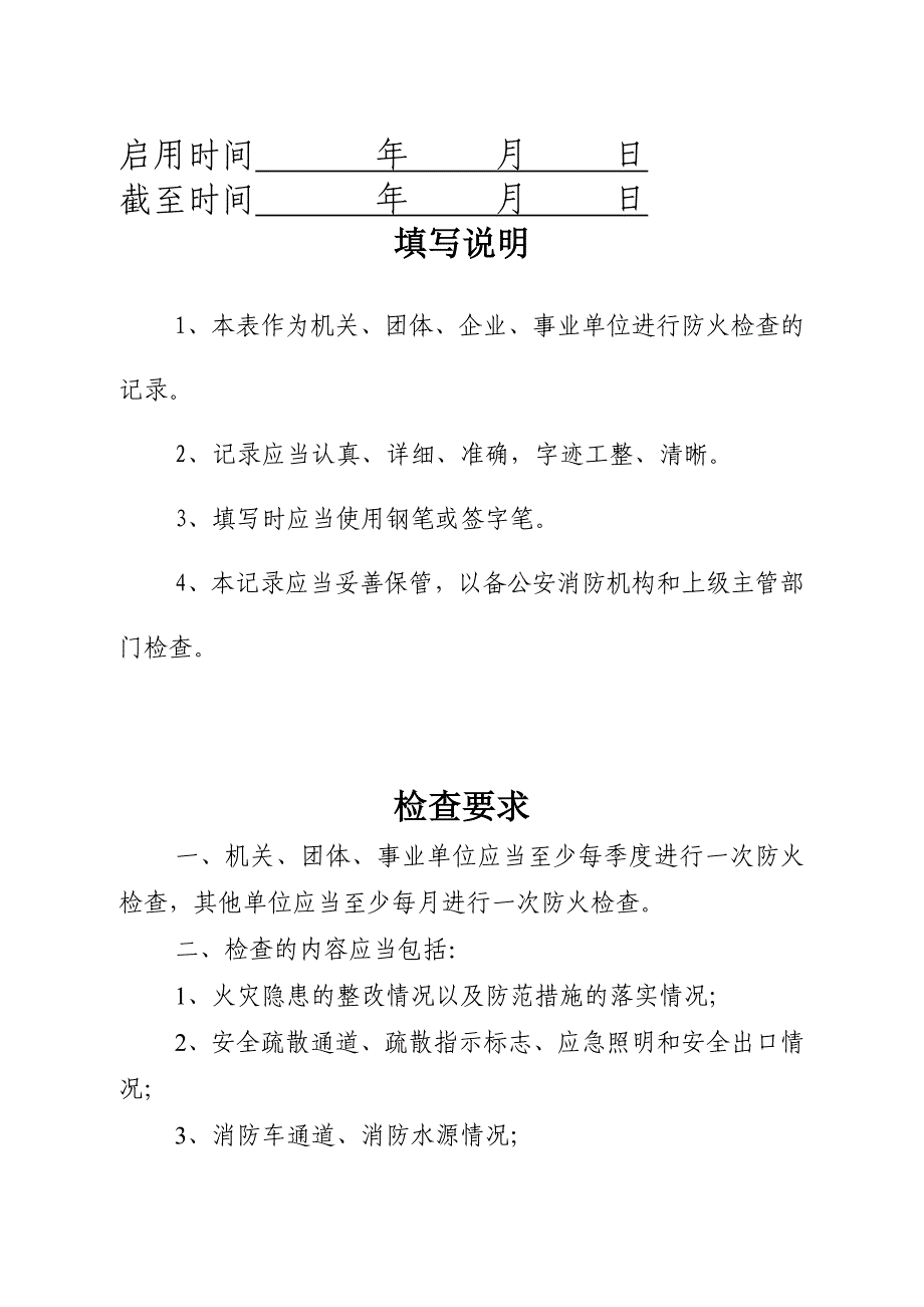 2020年（消防安全管理）消防台帐及制度_第3页