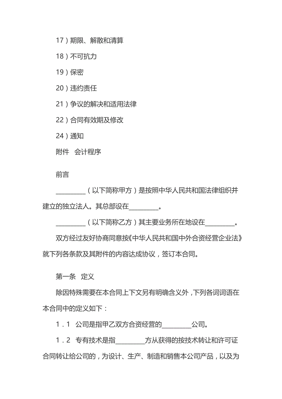 2020年（经营合同）中外合资经营企业合同（锅炉生产）_第3页