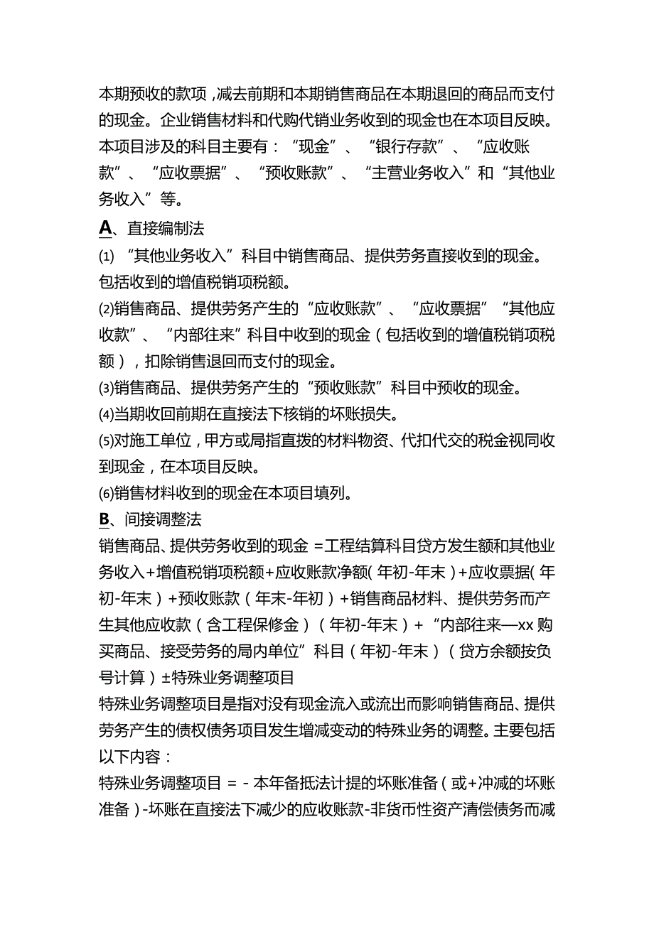 2020年（现金流量分析）施工企业现金流量表的编制_第3页