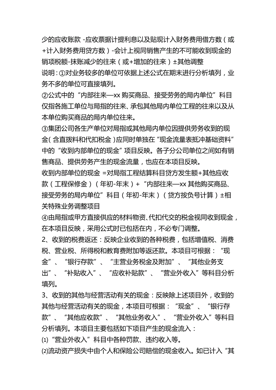 2020年（现金流量分析）施工企业现金流量表的编制_第4页