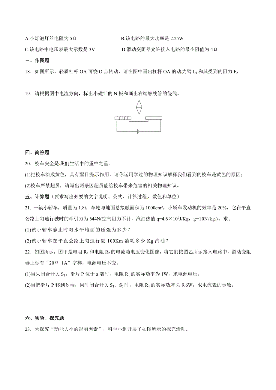 2016学年中考真题精品解析 物理（辽宁锦州卷）（原卷版）.doc_第4页