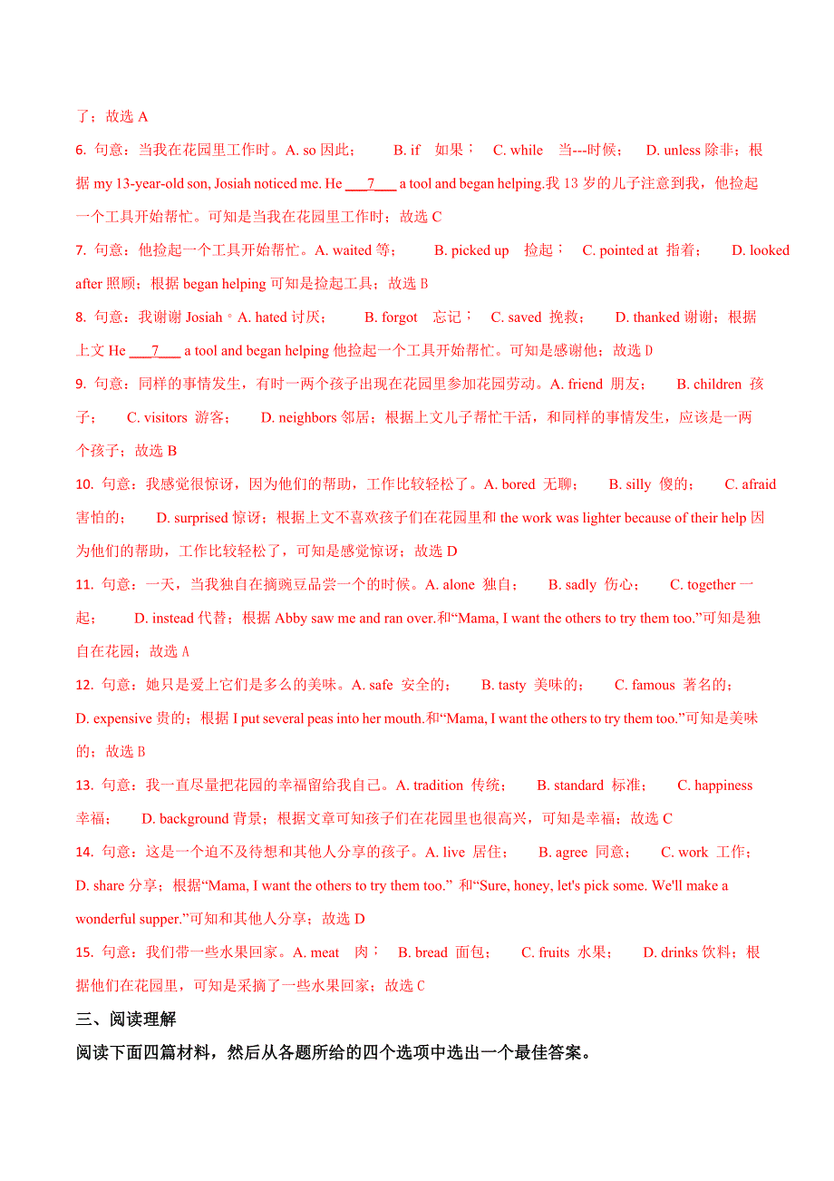 浙江省舟山市2018学年中考英语试题（Word版有答案）（解析版）.doc_第4页