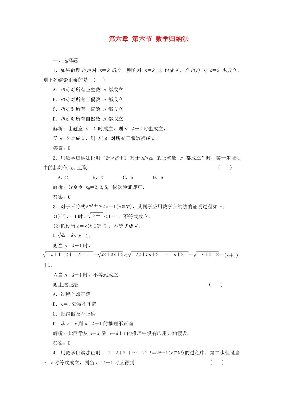 2020届高考数学一轮复习课时检测 第六章 第六节 数学归纳法 理_第1页