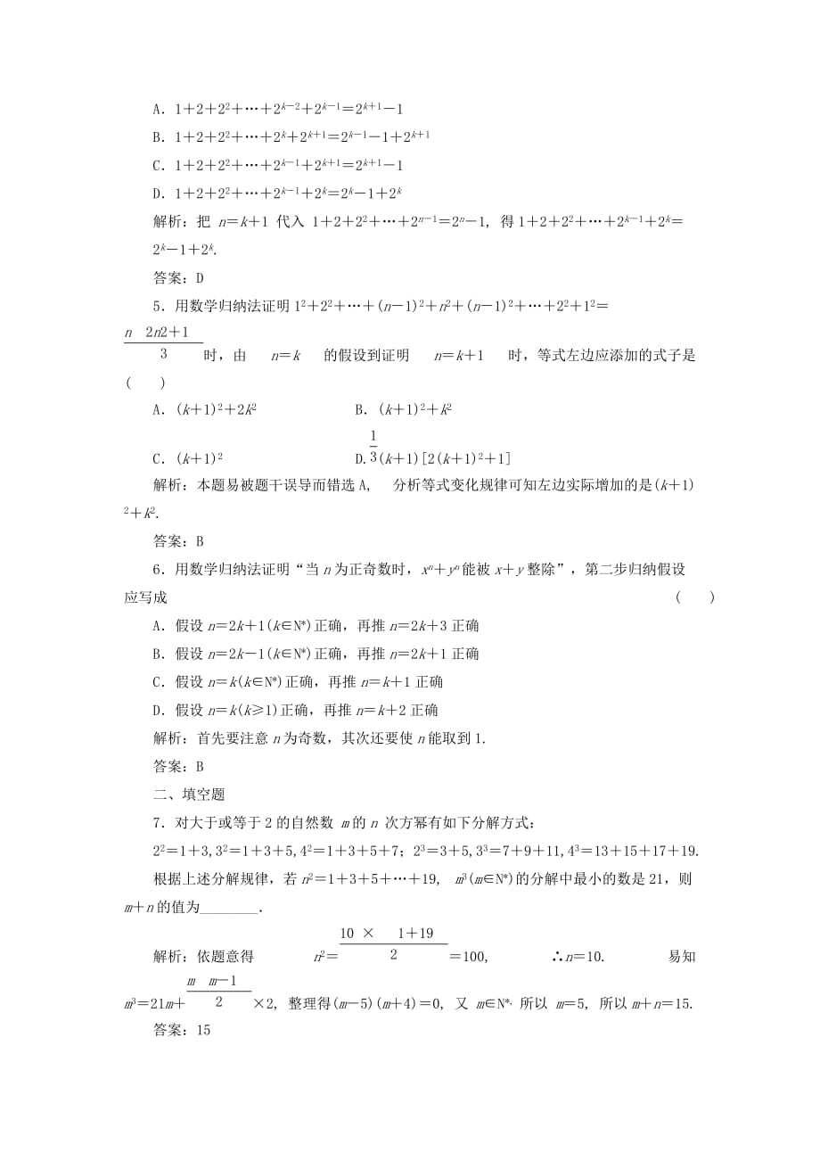 2020届高考数学一轮复习课时检测 第六章 第六节 数学归纳法 理_第2页