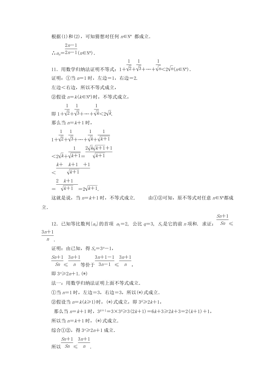 2020届高考数学一轮复习课时检测 第六章 第六节 数学归纳法 理_第4页