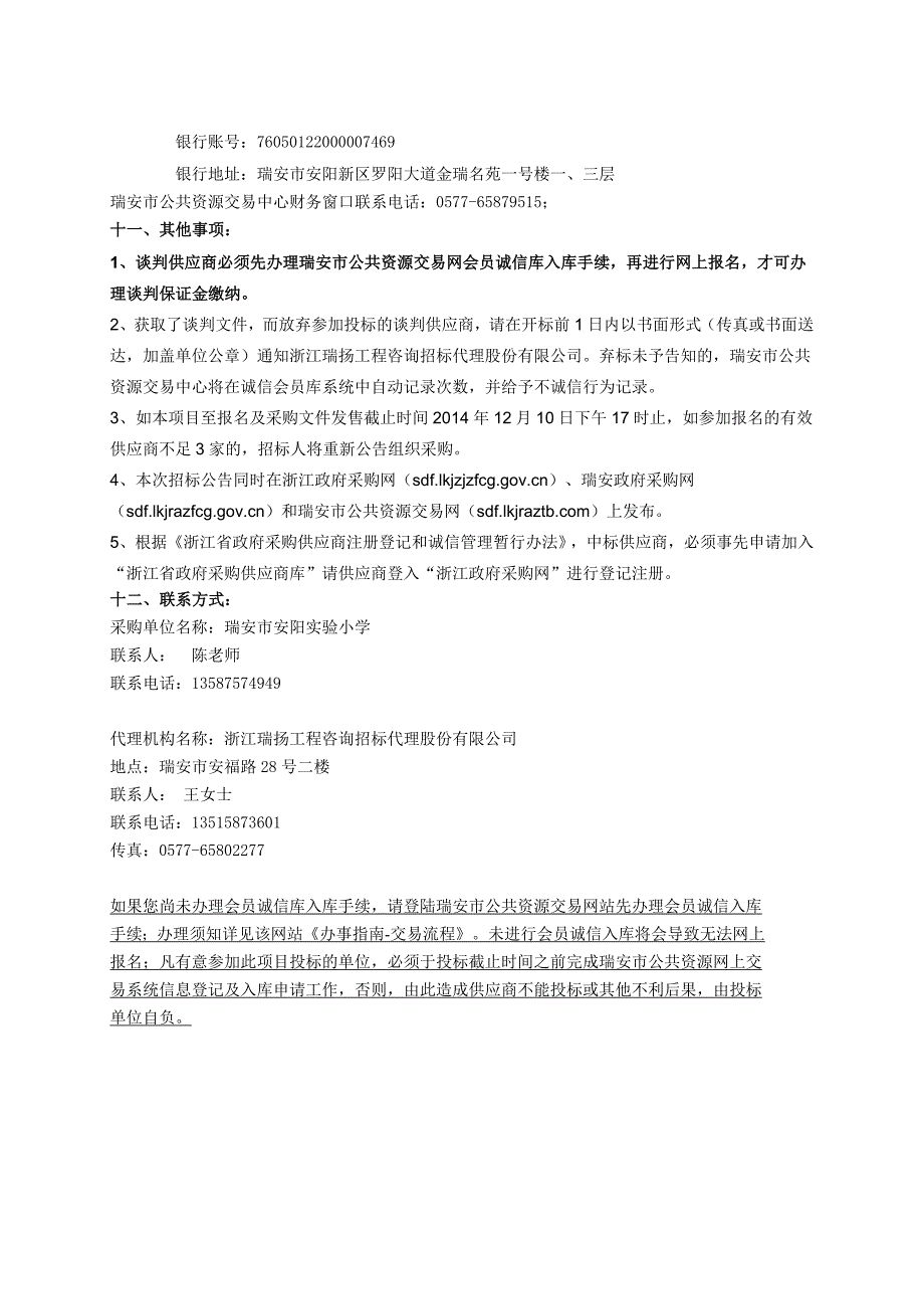 安阳实验小学保安服务招标文件_第4页