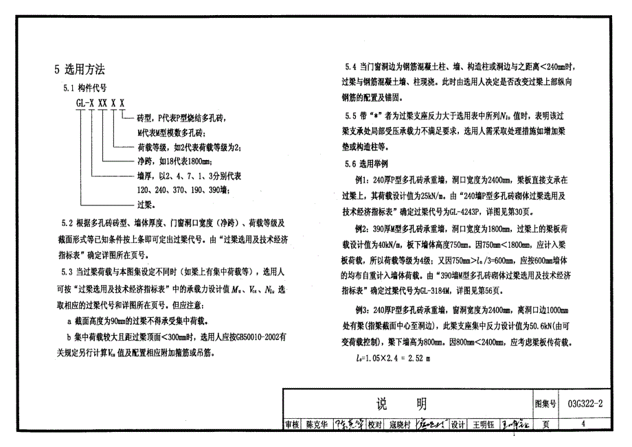 [标准]03G322-2钢筋混凝土过梁_第4页