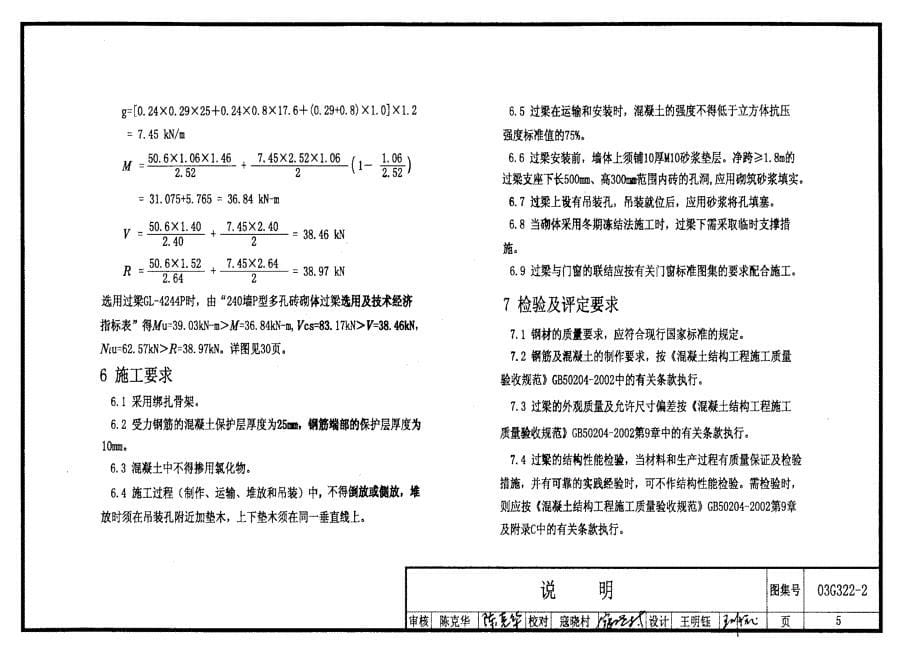 [标准]03G322-2钢筋混凝土过梁_第5页