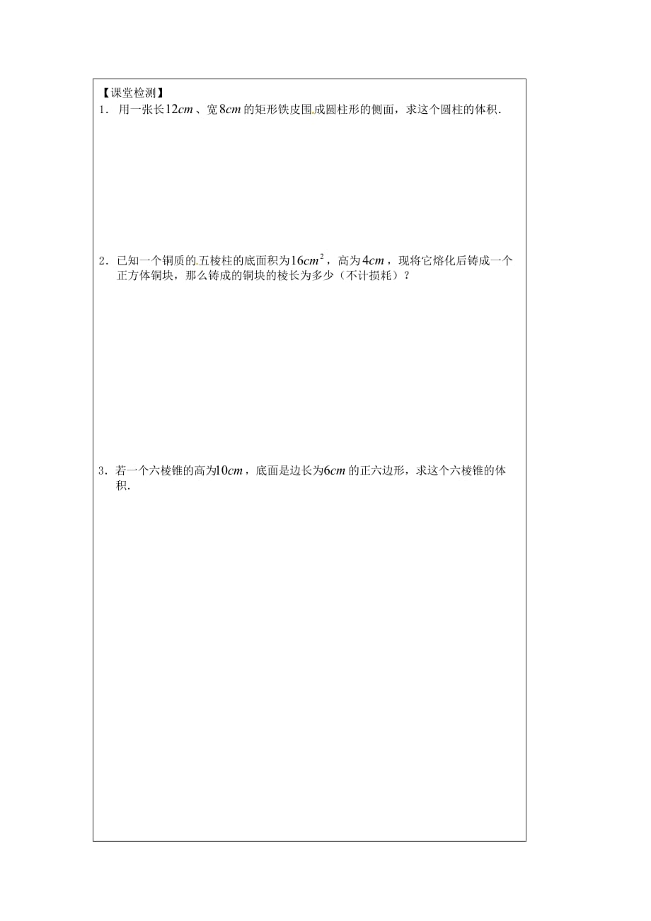 江苏省建陵高级中学2020学年高中数学 1.3.2 空间几何体（1）导学案（无答案）苏教版必修2_第4页