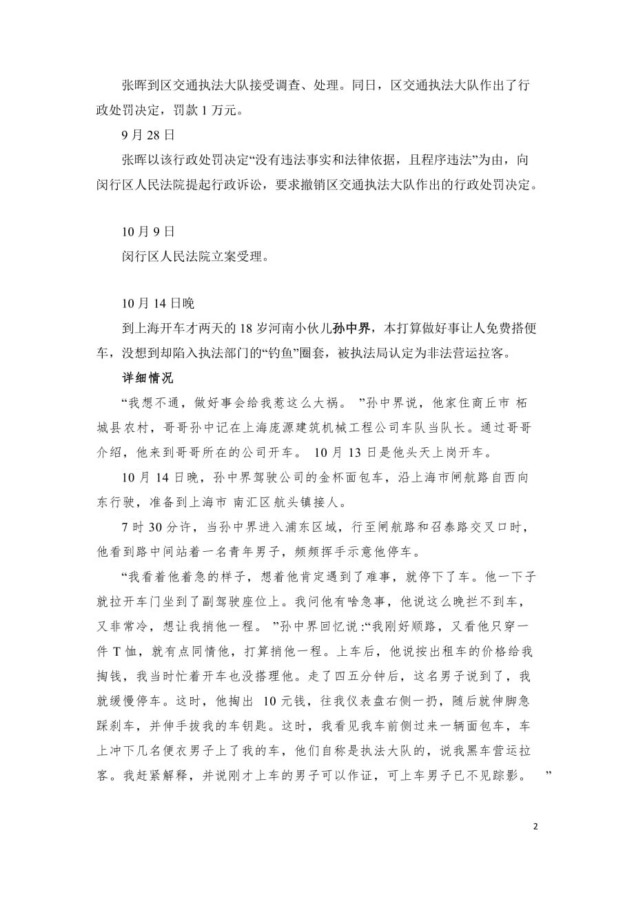 行政处罚案例材料_第2页