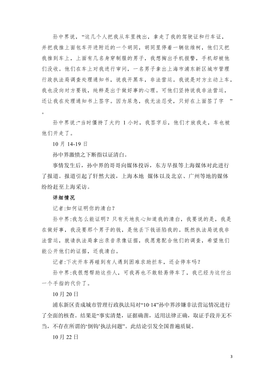 行政处罚案例材料_第3页