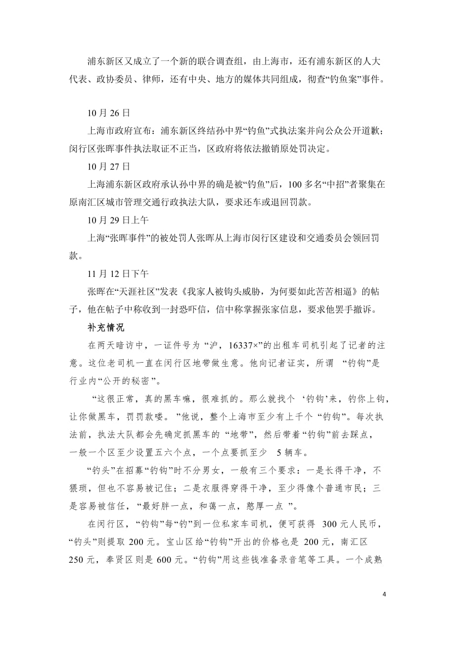 行政处罚案例材料_第4页