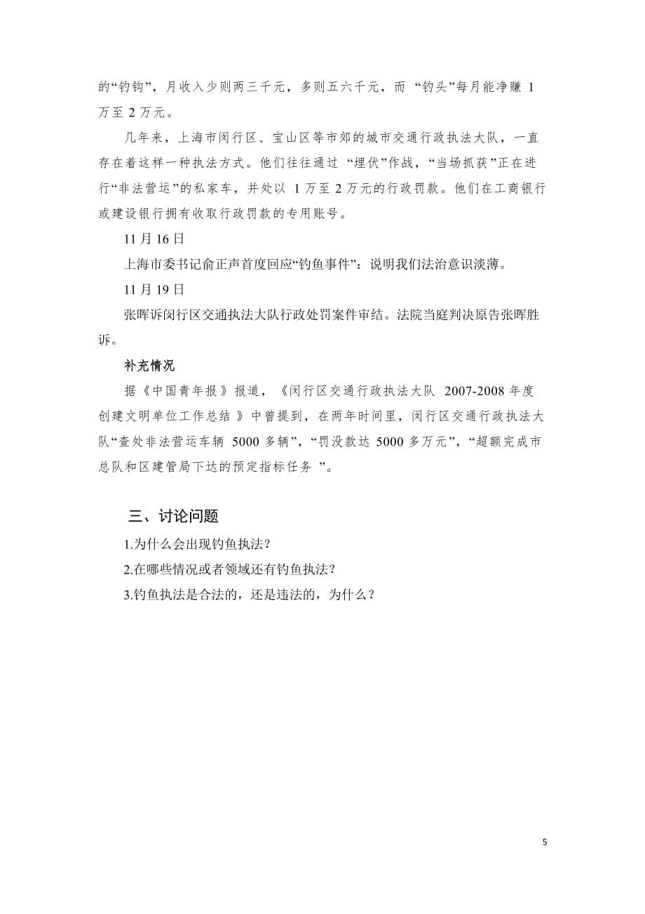 行政处罚案例材料_第5页