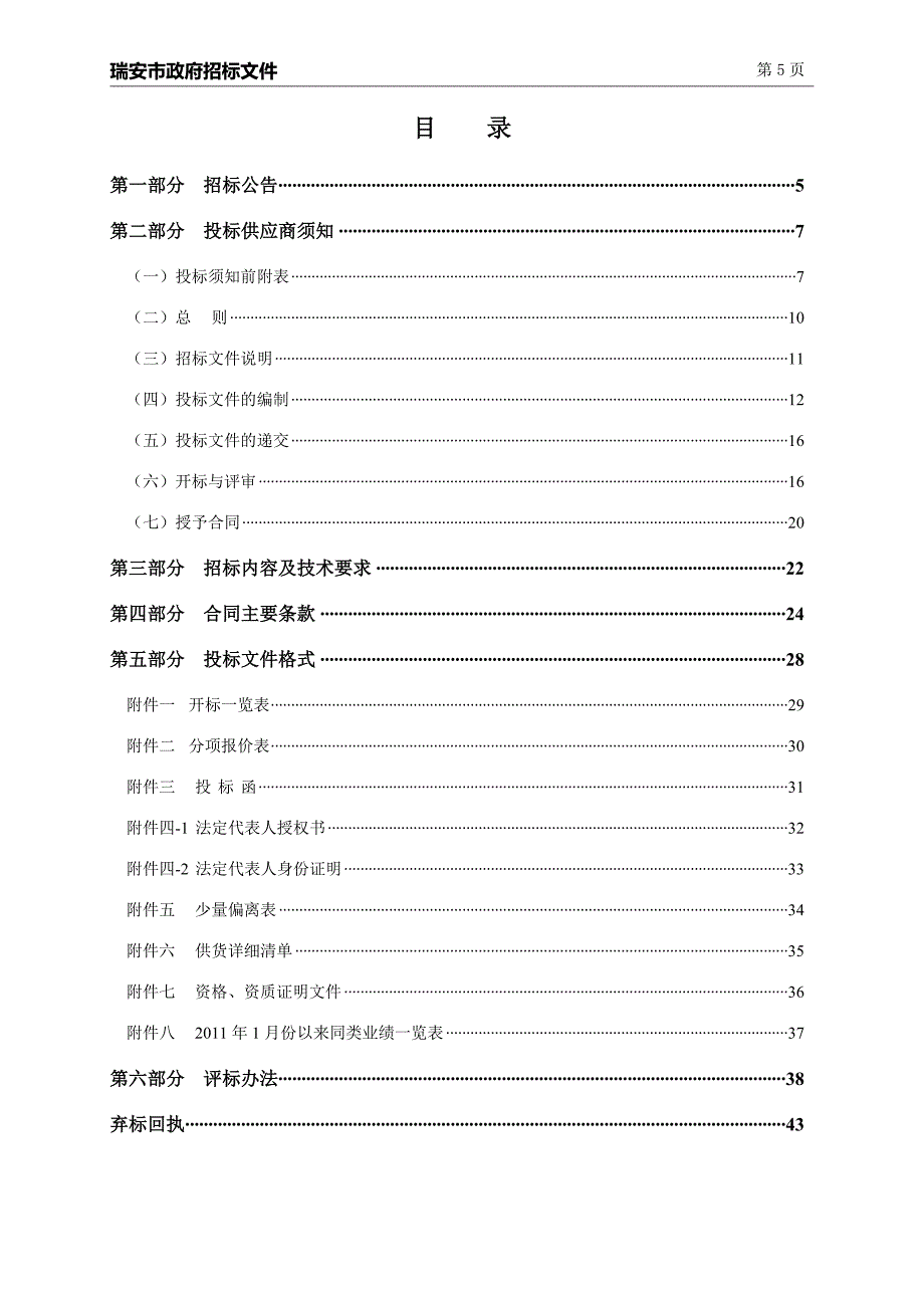 职业中等专业教育集团学校图书采购招标文件_第3页