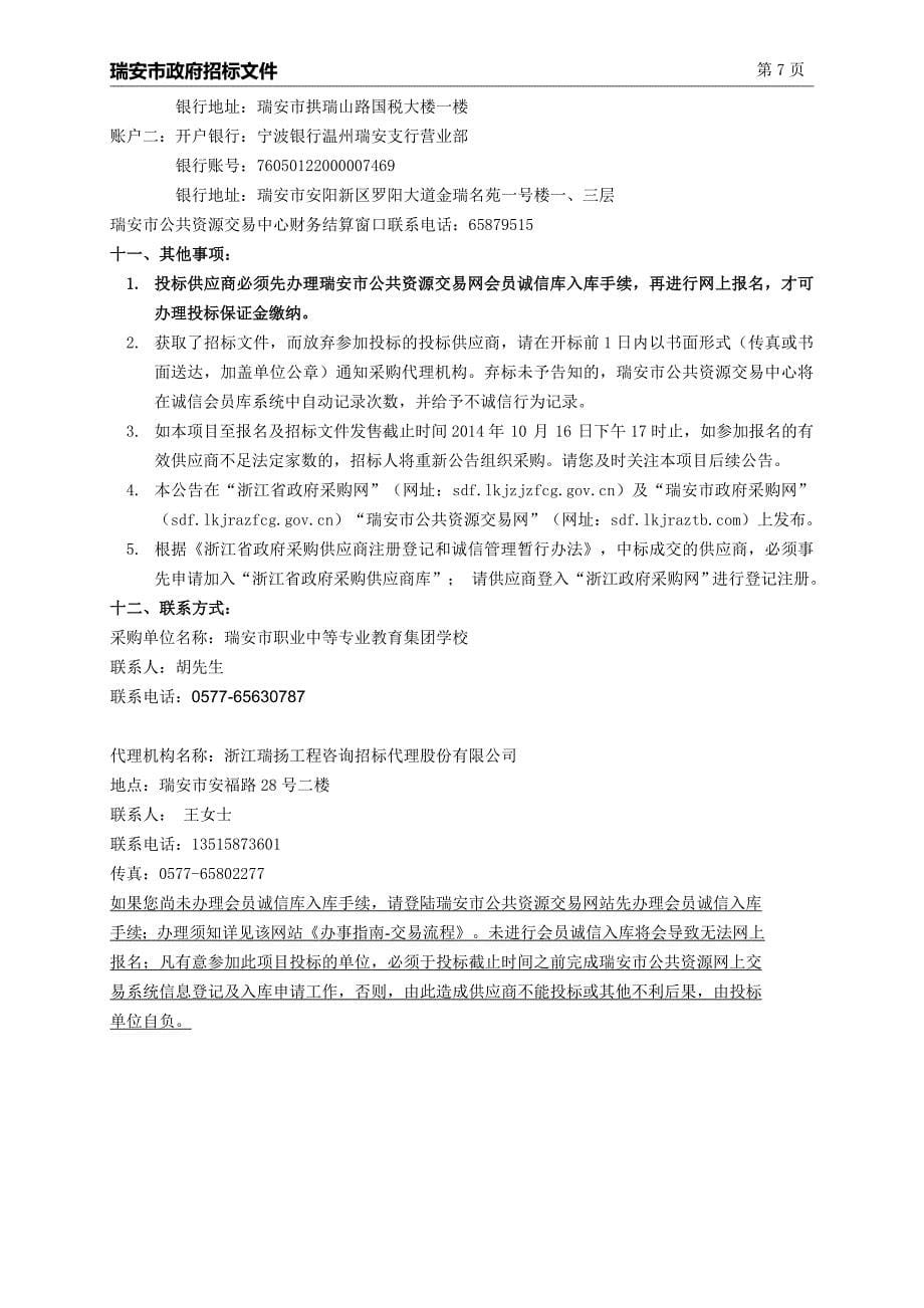 职业中等专业教育集团学校图书采购招标文件_第5页