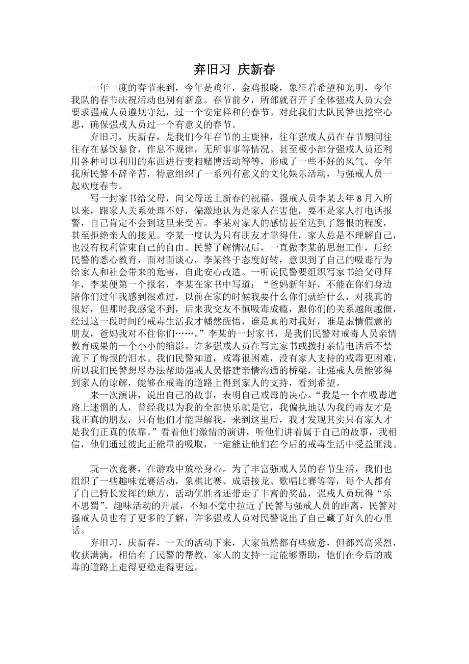 迎新春活动通讯稿_第1页