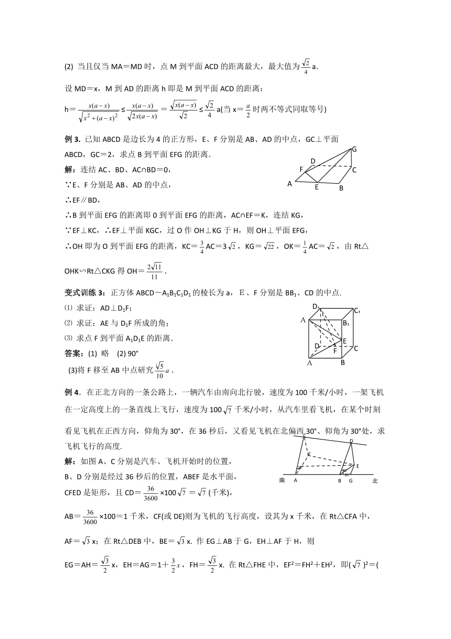 2020高三数学高考《立体几何初步》专题学案：空间距离_第2页