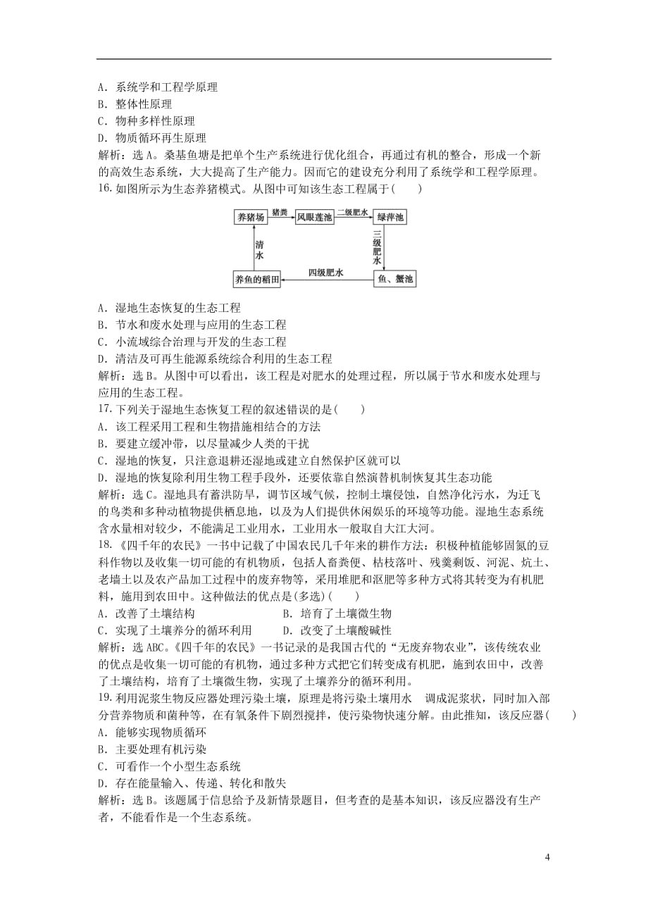 【优化方案】2013年高中生物 电子题库 专题5专题综合检测 新人教版选修3.doc_第4页