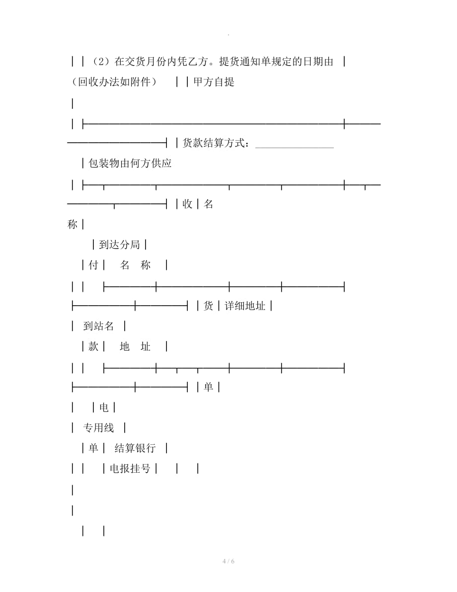 轻工业产品供应合同整理合同_第4页