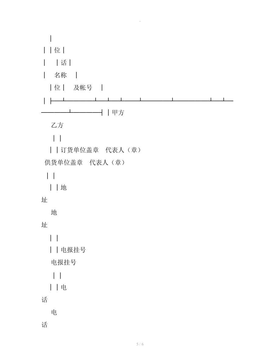 轻工业产品供应合同整理合同_第5页