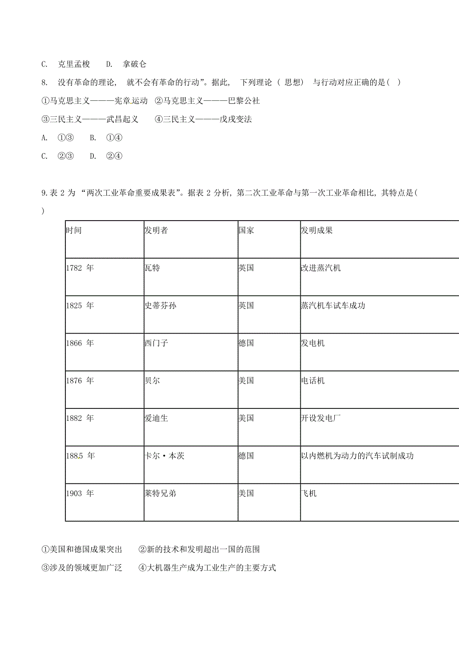 2016学年中考真题精品解析 历史（四川雅安卷）（原卷版）.doc_第3页