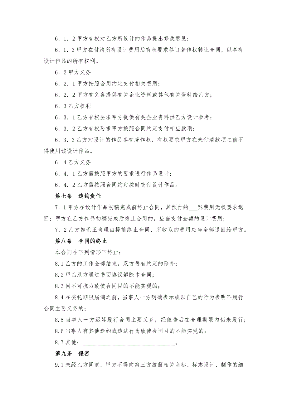 商标标志设计合同模版_第3页