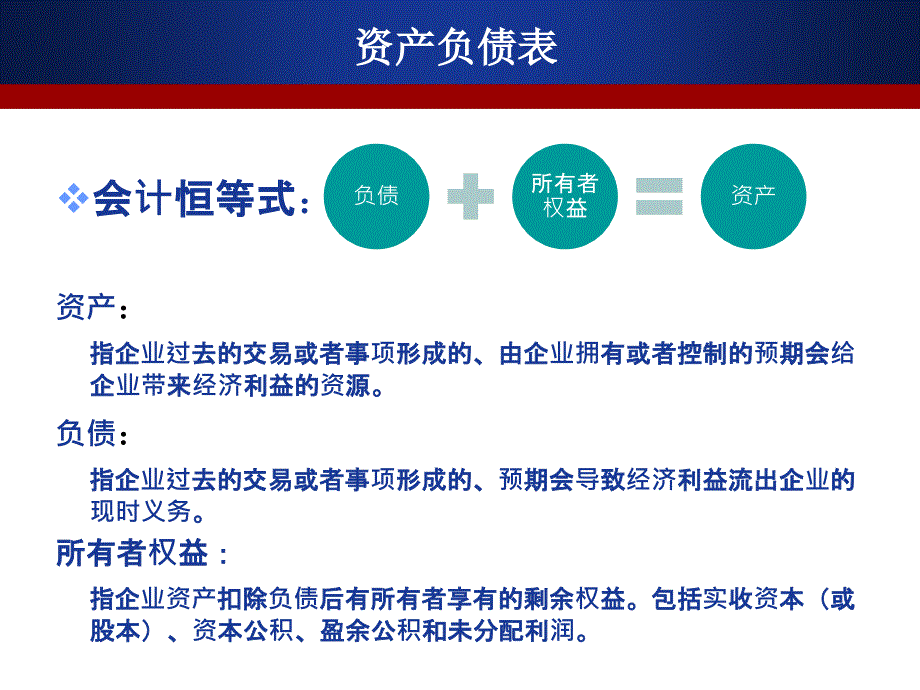 财务报表培训课件幻灯片课件_第4页