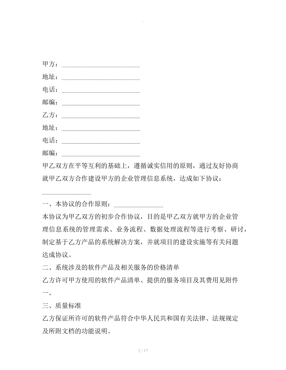 软件产品使用协议2019_第2页