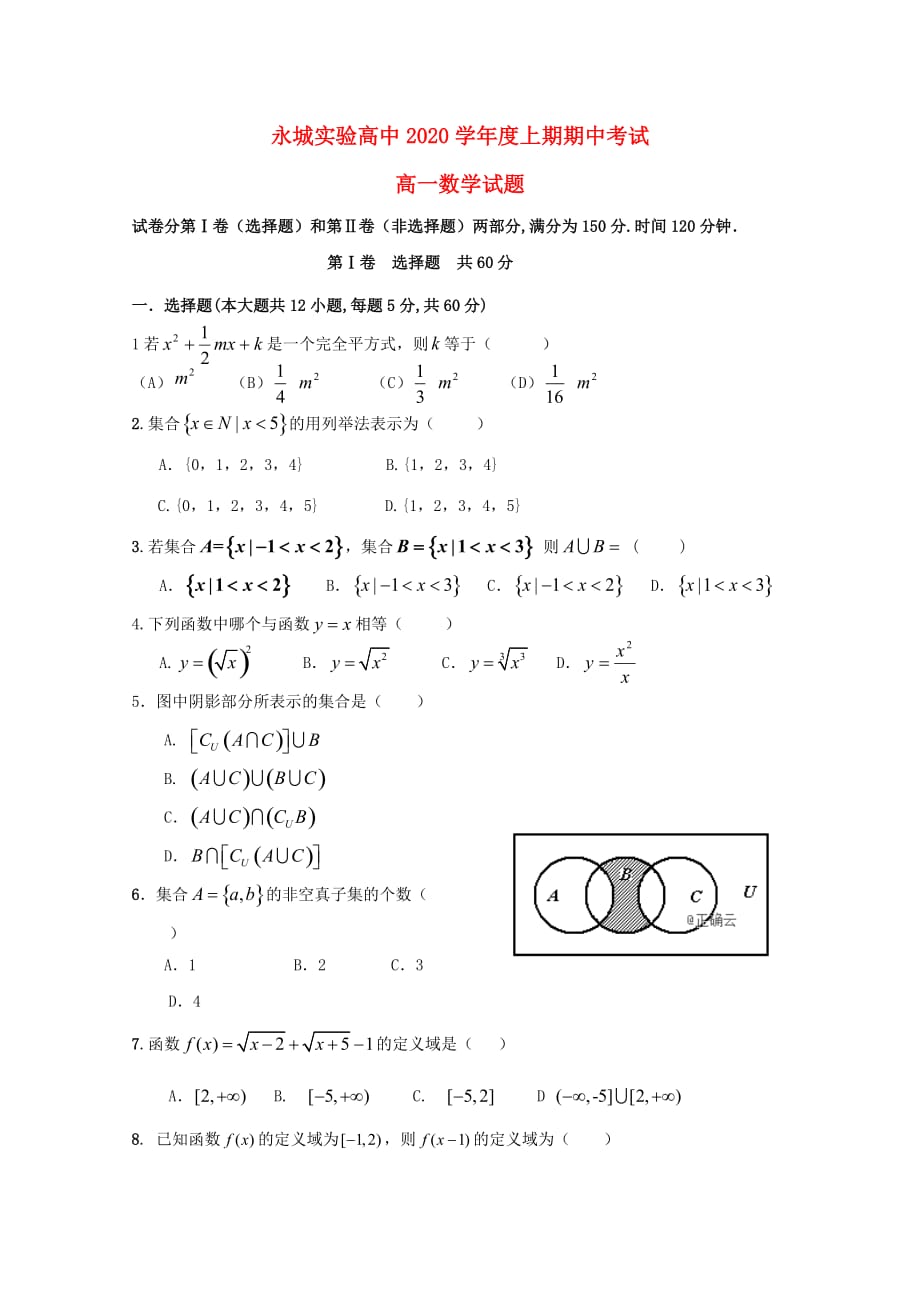 河南省2020学年高一数学上学期期中试题_第1页