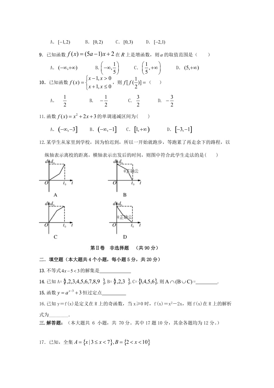 河南省2020学年高一数学上学期期中试题_第2页