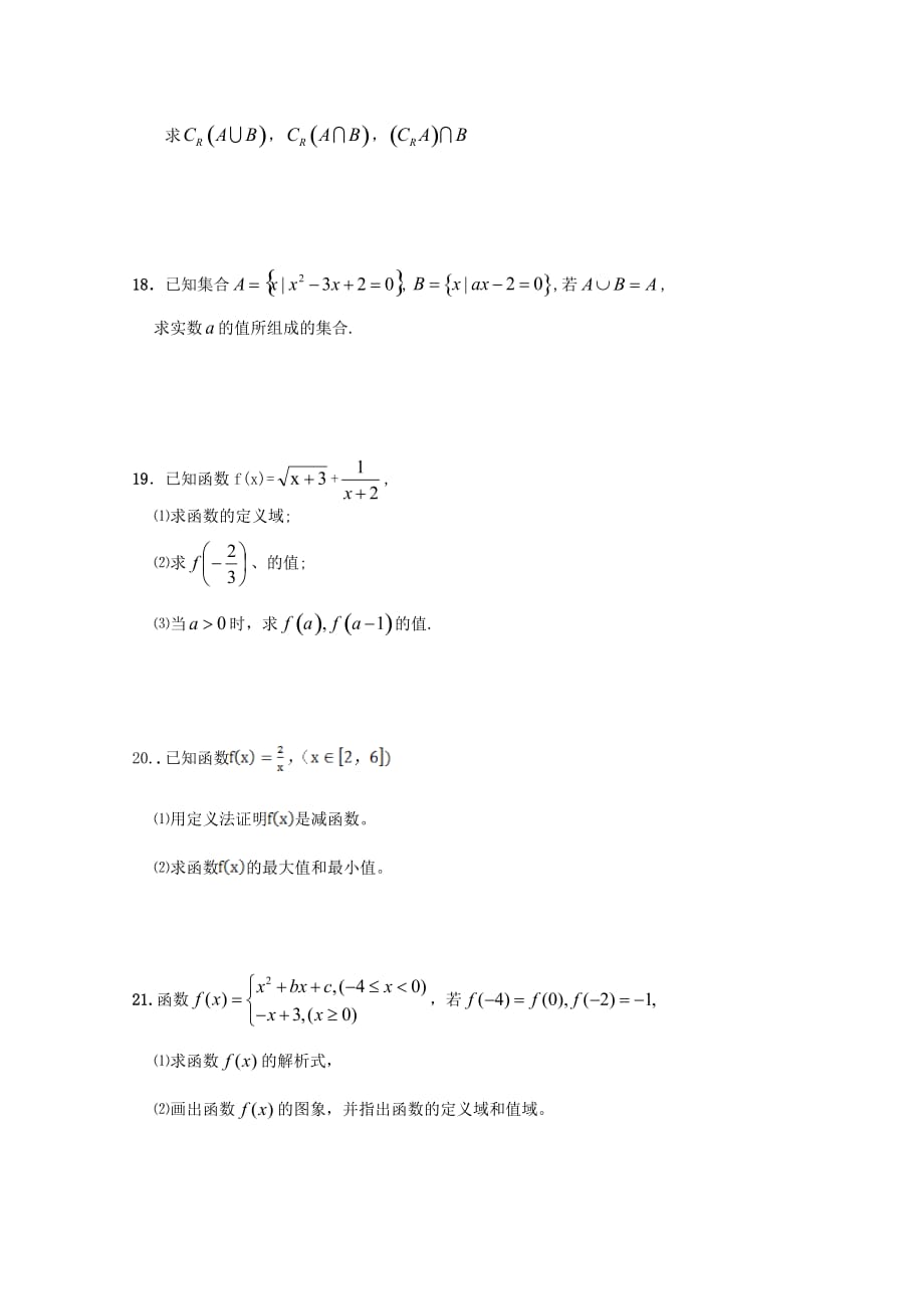 河南省2020学年高一数学上学期期中试题_第3页