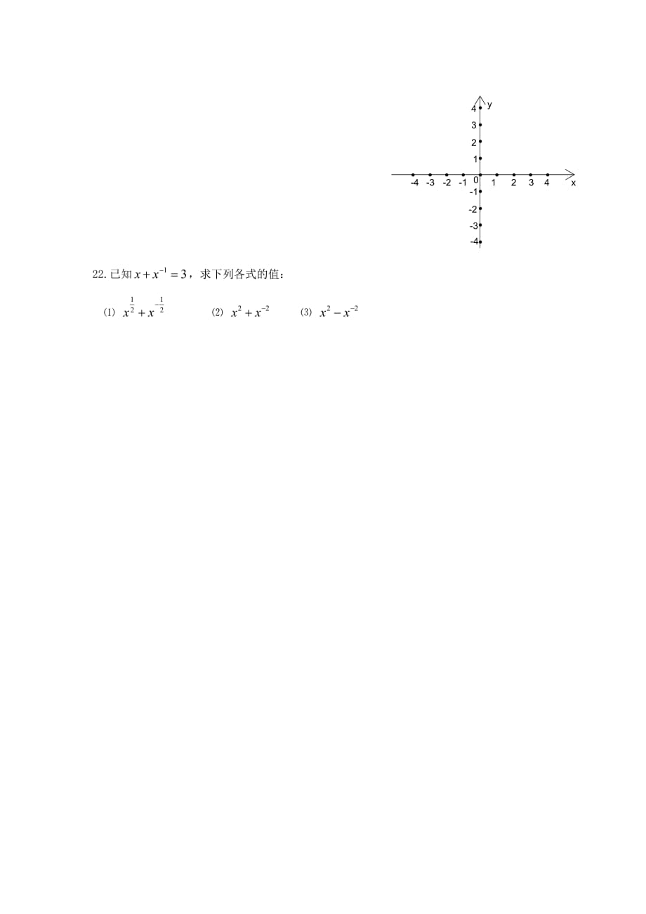 河南省2020学年高一数学上学期期中试题_第4页