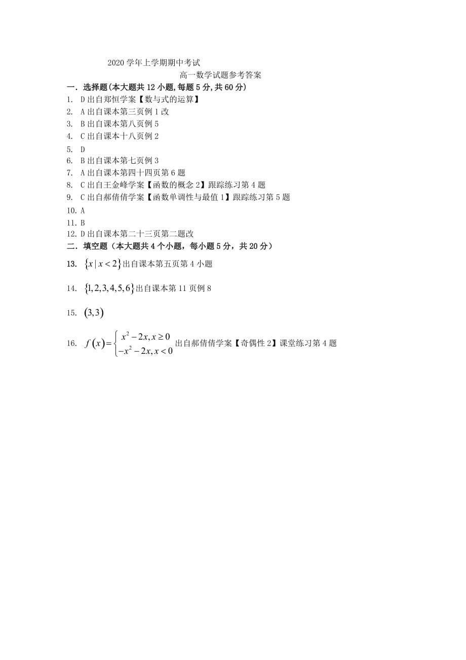 河南省2020学年高一数学上学期期中试题_第5页