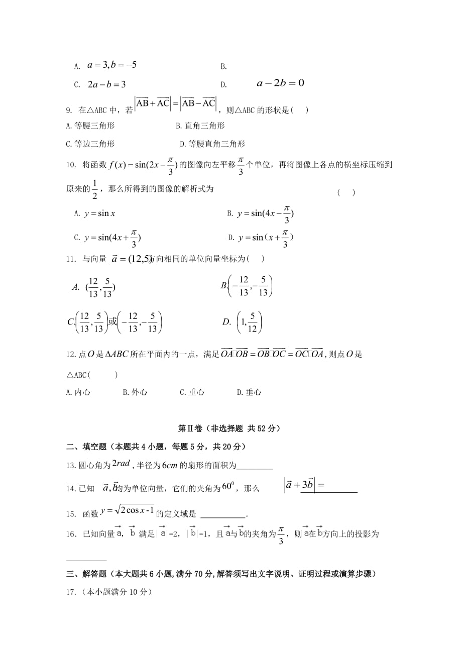 陕西省渭南市尚德中学2020学年高一数学5月月考试题_第2页