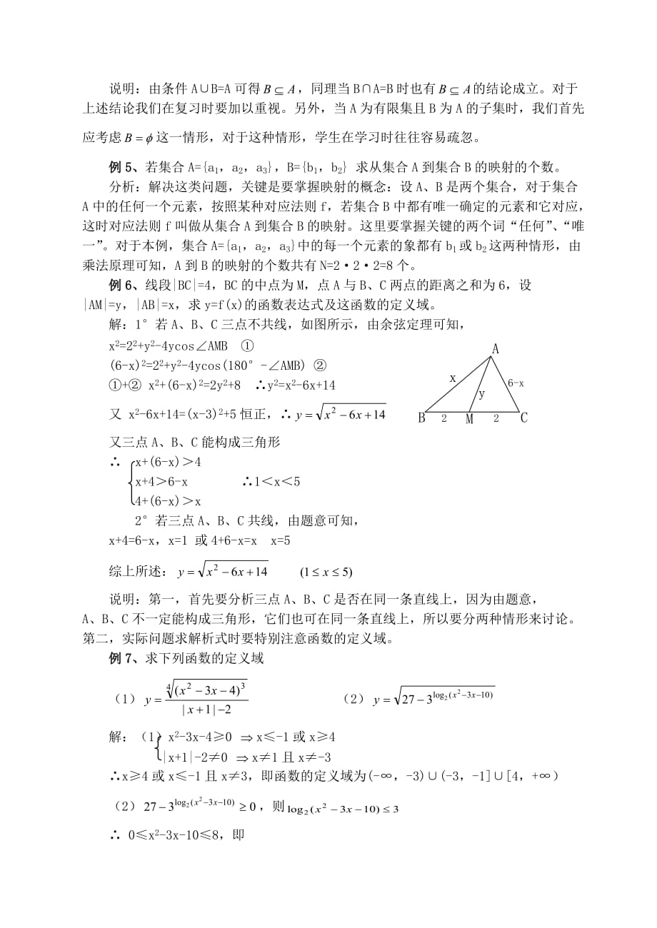 2020届高三数学复习 集合与函数_第3页