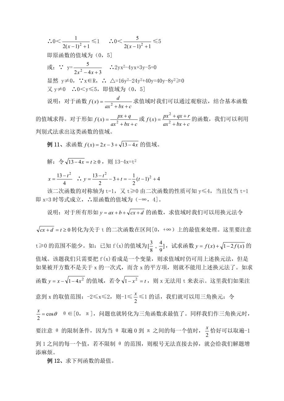 2020届高三数学复习 集合与函数_第5页