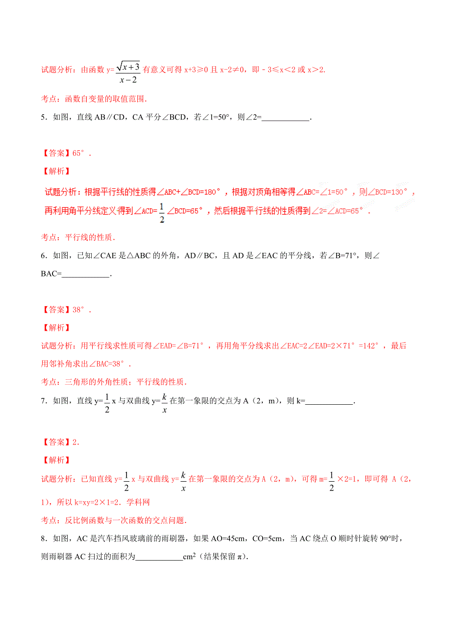 2016学年中考真题精品解析 数学（青海卷）（解析版）.doc_第2页