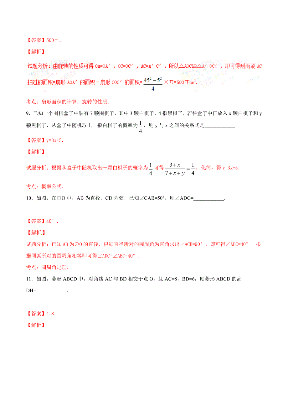 2016学年中考真题精品解析 数学（青海卷）（解析版）.doc_第3页